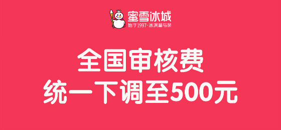 关于全国审核费下调通知！