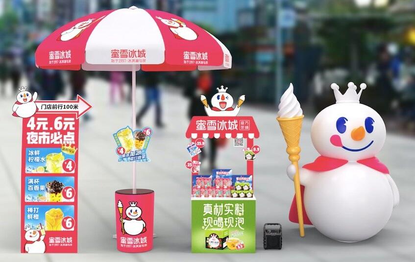 蜜雪冰城官网